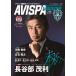 AVISPA MAGAZINEa винт pa Fukuoka официальный журнал Vol.28(2021.FEBRUARY)