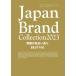Japan Brand Collection 2023 максимальный дом структура .BEST100