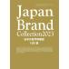 Japan Brand Collection 2023 японский знаменитая школа кулинария магазин 100 выбор / путешествие 