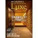 Сикоку . высококачественный жилье ....Japan Brand Collection Luxe2026
