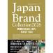 Japan Brand Collection2026 максимальный дом структура .BEST100
