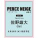 ( предварительный заказ )PERCE NEIGE(peru Sune -ju)vol.03