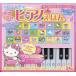  Hello Kitty веселый фортепьяно .../ ребенок / книга с картинками 