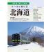  местный линия. . Hokkaido 