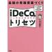  strongest . after property ...iDeCo. users' manual / large .. fee 
