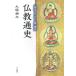  Buddhism through history [. law san ... version ] course / large .. flat 