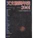  астрономия .. год таблица 2001/ астрономия .. год таблица редактирование комитет 