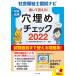 毎日クーポン有/　書いて覚える！社会福祉士国試ナビ穴埋めチェック　２０２２/いとう総研資格取得支援センター