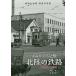 yo.... память Hokuriku. металлический ./ запад бок ./ Izumi дракон Taro 