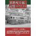  название металлический Gifu линия. память 1955-70 название металлический Gifu город линия высота . линия зеркало остров линия Mino блок линия .. линия .. линия / белый ../ рисовое поле средний . человек 