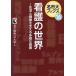  уход. мир жизнь . здоровье . главный .. много sama . уход / Nagoya город . университет 