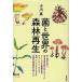 .. мир. лес . воспроизведение / Ogawa подлинный 