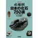  производство земля другой японский окаменелость 750 выбор шт. смотреть окаменелость музей * другой павильон все цвет / большой . дерево мир .