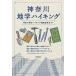  Kanagawa география высокий King / Kanagawa география высокий King редактирование комитет 