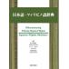  японский язык -fili Pinot язык словарь / гора внизу прекрасный ../ lease *ka cell / средний дерево .. прекрасный 