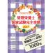 Complete+RD управление питание . государство экзамен совершенно .. управление питание . государство экзамен инструкция 2027 год версия / Япония . зуб лекарство .. ассоциация управление питание . государство экзамен меры комитет / полнолуние один .