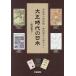  100 год передний. атлас * учебник из считывание .. Taisho времена. Япония 2 шт комплект /. страна документ . редактирование часть 