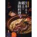  Ishikawa . глава. .. рыба . произведение .. земля *.. кулинария &amp; sake . каждый произведение ..88. рецепт / Ishikawa . глава 