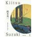  Suzuki . один ... превышен необычность лет / Suzuki . один / река . изначальный .