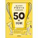 ��������Υ����꡼�Ȥˤʤ뤿���50��ĩ��/�ԥ���ɥ�˥����Хå���ꥪ/�ޥå��⡦�ץ����ڥ�/����ȥ󥸥�ʡ������ե��å顼��