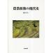  сельское хозяйство политика. настоящее время история / рисовое поле плата . один 