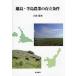  отдаленный остров * половина остров сельское хозяйство. .. условия / Kobayashi . Хара 