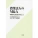  сельское хозяйство юридическое лицо. M&amp;A проект наследование . управление рост. рука закон как / Япония сельское хозяйство менеджмент ./ Shibuya . мужчина 