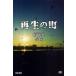  воспроизведение. блок /. рисовое поле доверие ./* ножек книга@* роман Yamamoto самец история 