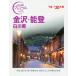  Kanazawa * талант . Shirakawa .*19-*20 год версия / путешествие 