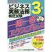  бизнес деловая практика закон . сертификация экзамен 3 класс один . один . Express 2019 года выпуск /TAC акционерное общество ( бизнес деловая практика закон . сертификация экзамен курс )