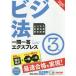  бизнес деловая практика закон . сертификация экзамен один . один . Express 3 класс biji закон 2020 года выпуск /TAC акционерное общество ( бизнес деловая практика закон . сертификация экзамен курс )