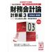  финансовые дела отчетность теория счет сборник 3/TAC дипломированный бухгалтер курс . регистрация отчетность изучение .