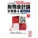  финансовые дела отчетность теория счет сборник 4/TAC дипломированный бухгалтер курс . регистрация отчетность изучение .