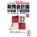  финансовые дела отчетность теория счет сборник 7/TAC дипломированный бухгалтер курс . регистрация отчетность изучение .