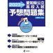  Aichi prefecture public high school entrance examination expectation workbook 5 subject ×2 times 2023