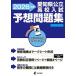  префектура Аичи государственный средняя школа вступительный экзамен ожидания рабочая тетрадь 2026