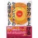 [ собственный сила ]. повышать Sera piste. психология NLP/ гора рисовое поле Izumi 
