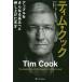 tim* Cook Apple . дальнейший высота ... вдавлено . вверх . небо лет / Lee нижний * Kei колено /.. тканый 