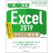 Excel 2019.... учебник .. задний ... уверенный есть!/. бок ...