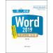 Word 2019.... учебник .. задний ... уверенный есть!/ страна книга@ температура .