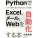 Python.Excel, mail,Web. автоматизированный делать книга@ всегда. работа . немедленно отвечающий для возможен [ новый работа .]/ средний . Британия .