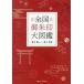  вся страна .. печать большой иллюстрированная книга /... один / Shimizu превосходящий лошадь / путешествие 