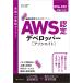 ( предварительный заказ )AWS одобрено квалификационный экзамен текст AWS одобрено te Velo pa-- Associe ito/ Sasaki ..
