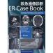  первая помощь диагностика изображений ER Case Book/ балка ti кулер na/yakob man Dell /a- автомобиль обезьяна ma