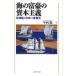  море. ... .книга@ принцип север передний судно . японский промышленность ./ средний запад .