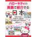  Hello Kitty. English . introduction make Japan / mulberry .. next 