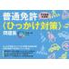 【条件付＋10％相当】オールカラー普通免許〈ひっかけ対策〉問題集　そのまま本試験/長信一【条件はお店TOPで】