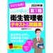  zubari eligibility! here . go out! no. 1 kind sanitation control person text &amp; workbook 2020 year version / Tsu rice field ..