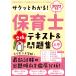 毎日クーポン有/　サクッとわかる！保育士合格テキスト＆問題集　２０２２年版上巻/ライセンス学院