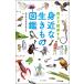  родители .. наблюдение делать . близко . сырой кимоно иллюстрированная книга /. звук мыс природа музей 